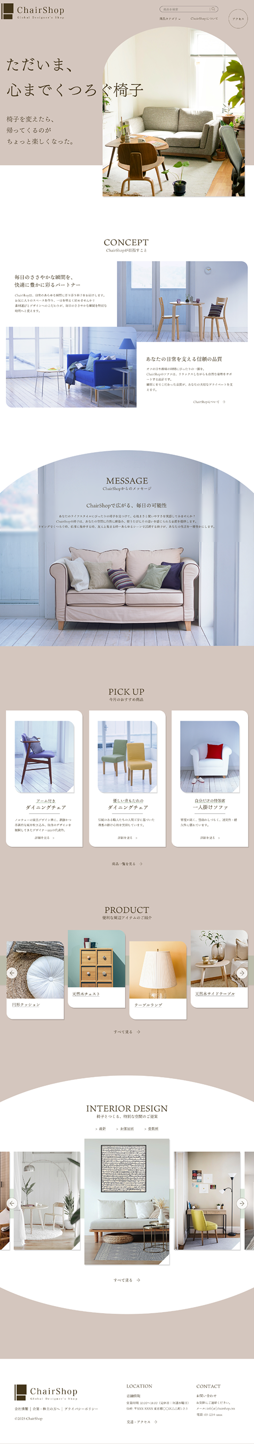椅子屋「ChairShop」のWebサイトデザインカンプ