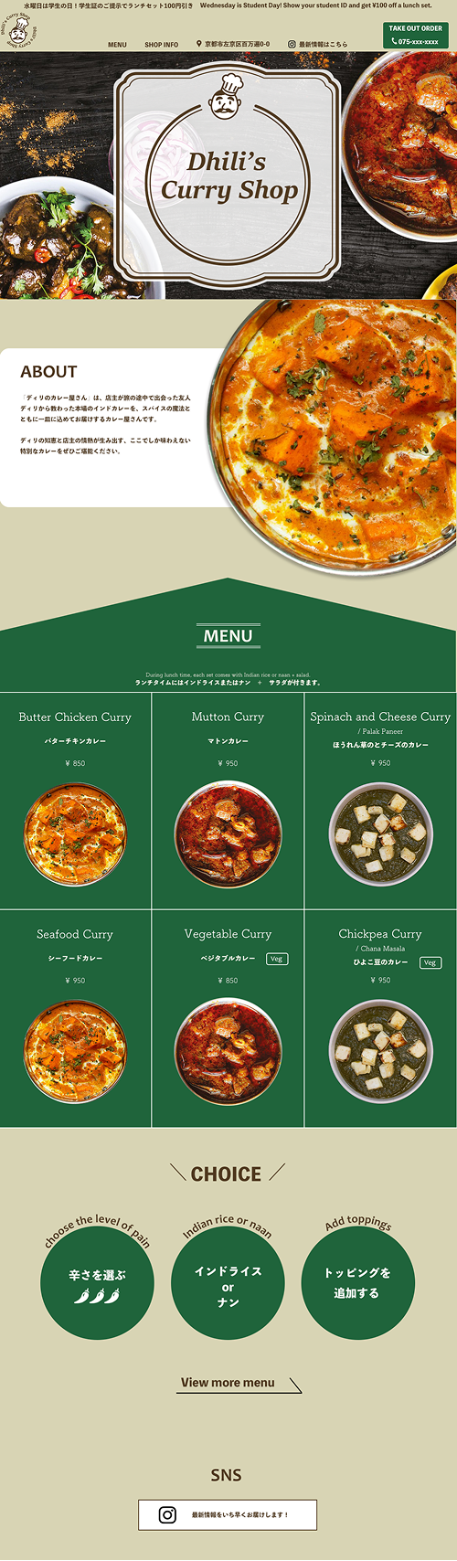 学生街にオープンしたカレー店「Dhili’s Curry Shop」のデザインカンプ